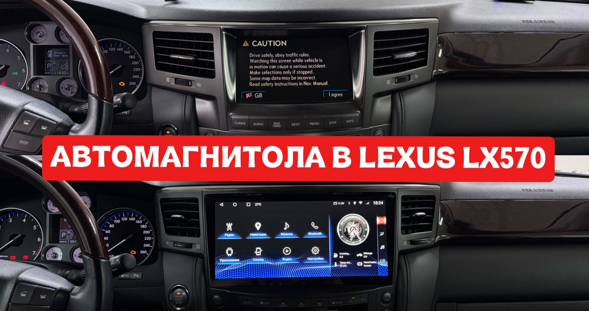 Новая автомагнитола в Lexus LX570 от Д-АУДИО