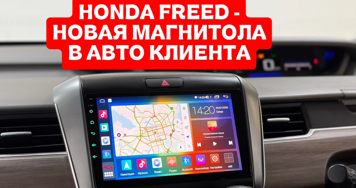 🚗Honda Freed - Новая магнитола в авто клиента